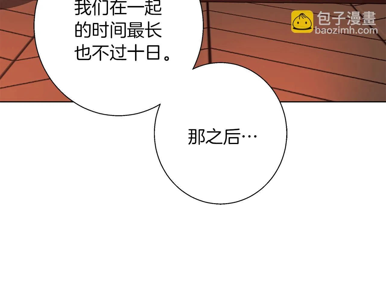 第20话 告白真心 第71页