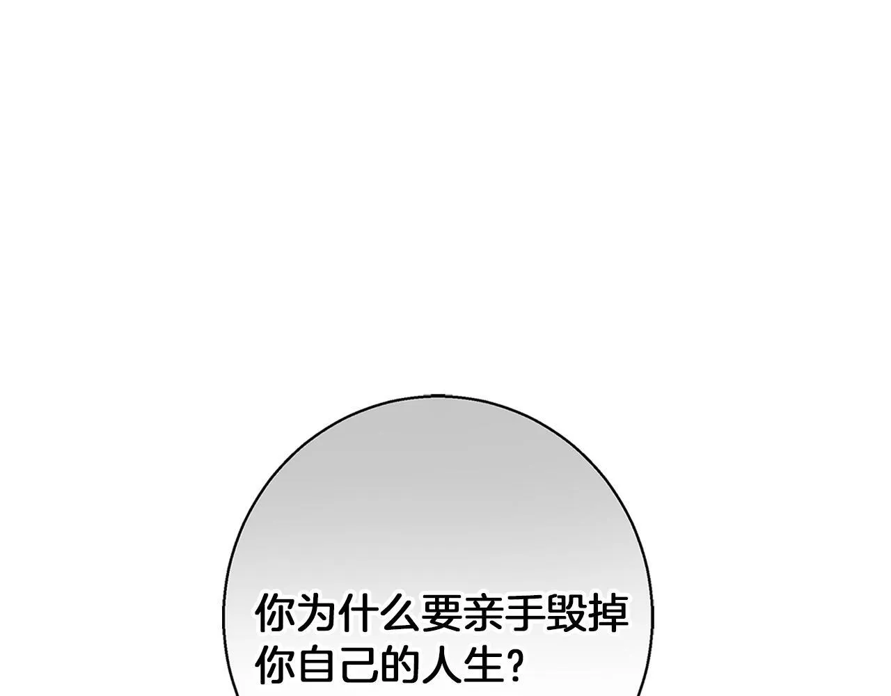 第20话 告白真心 第80页