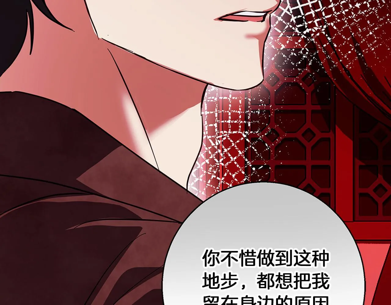 第20话 告白真心 第82页