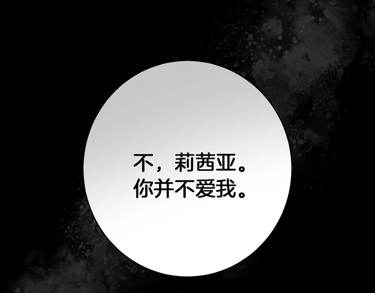 第20话 告白真心 第93页