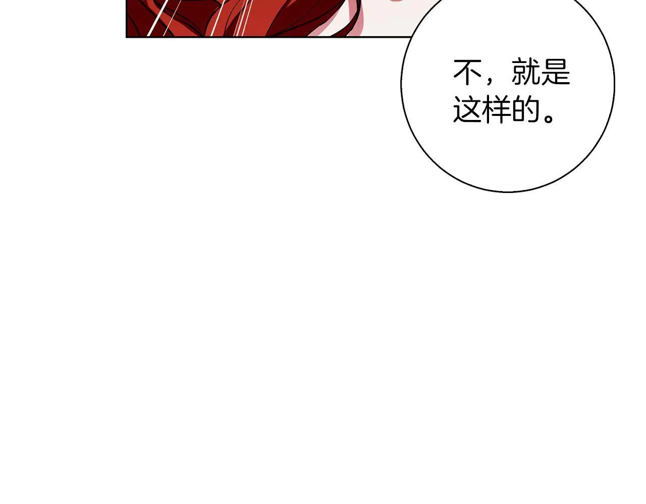 第20话 告白真心 第97页