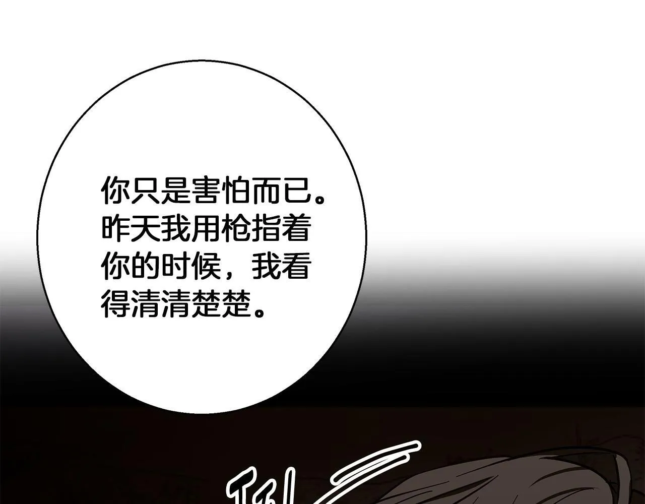 第20话 告白真心 第98页