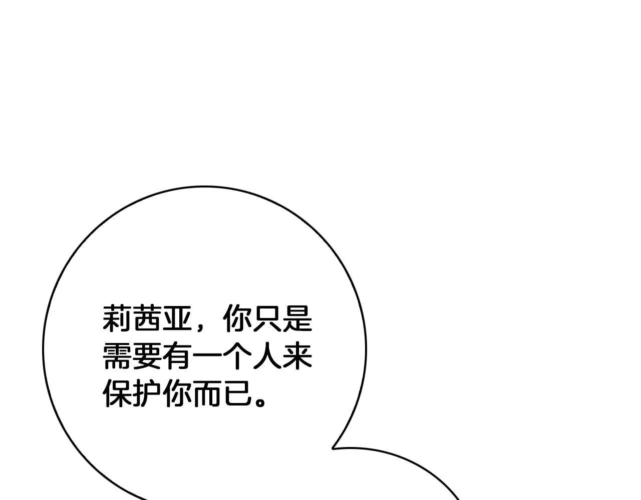 第20话 告白真心 第107页