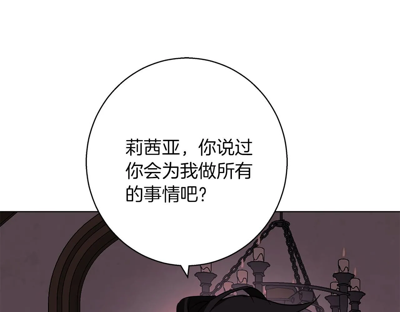 第20话 告白真心 第116页