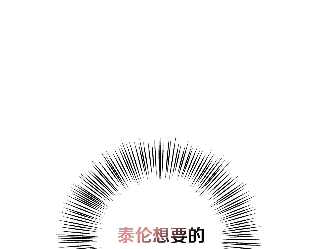 第19话 能给他的东西 第1页