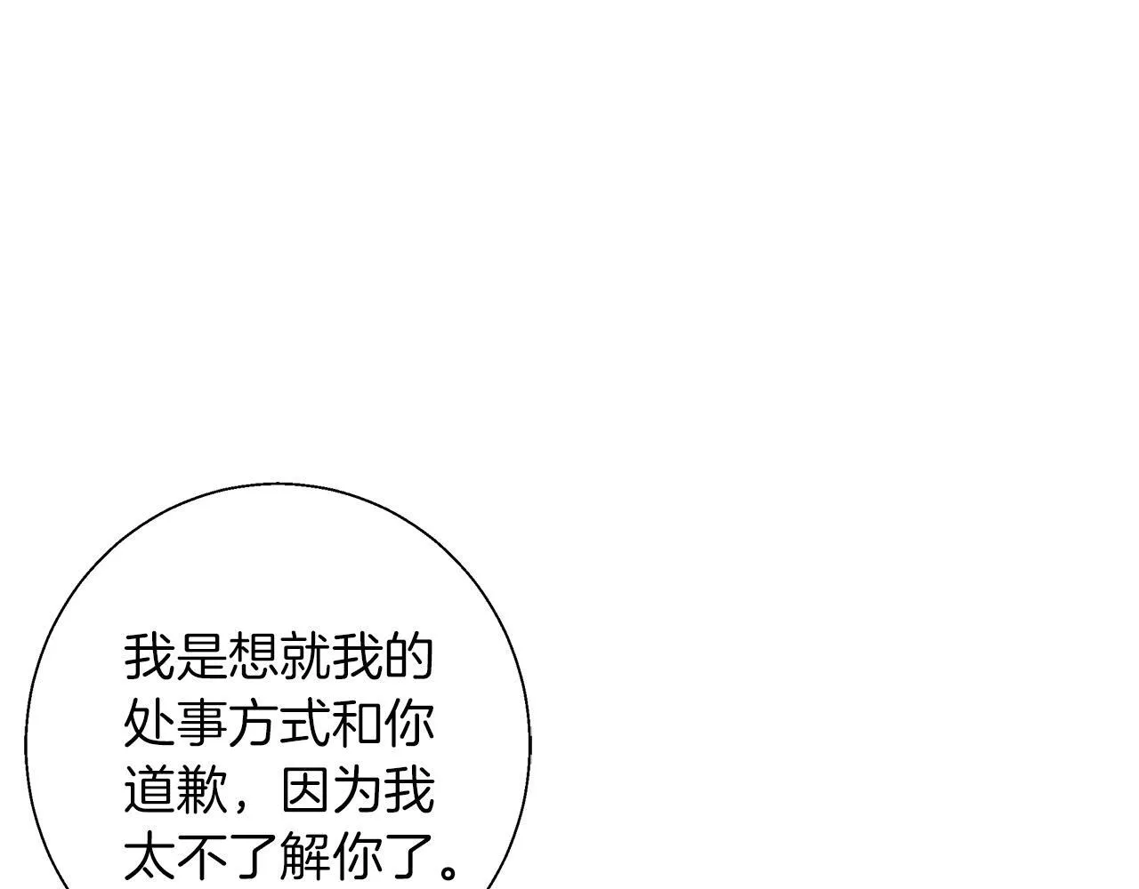 第19话 能给他的东西 第130页