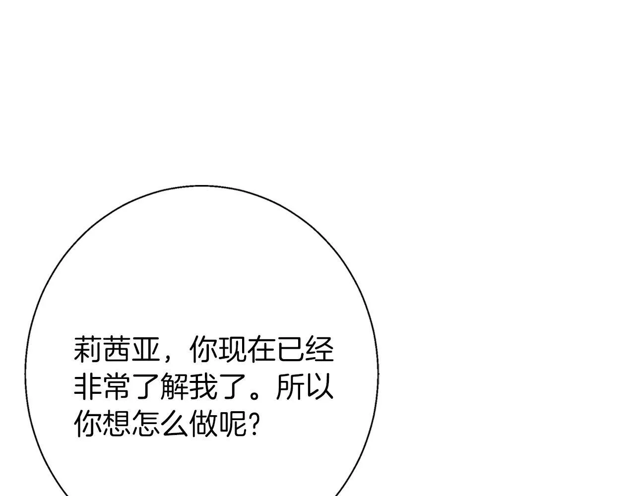 第19话 能给他的东西 第170页