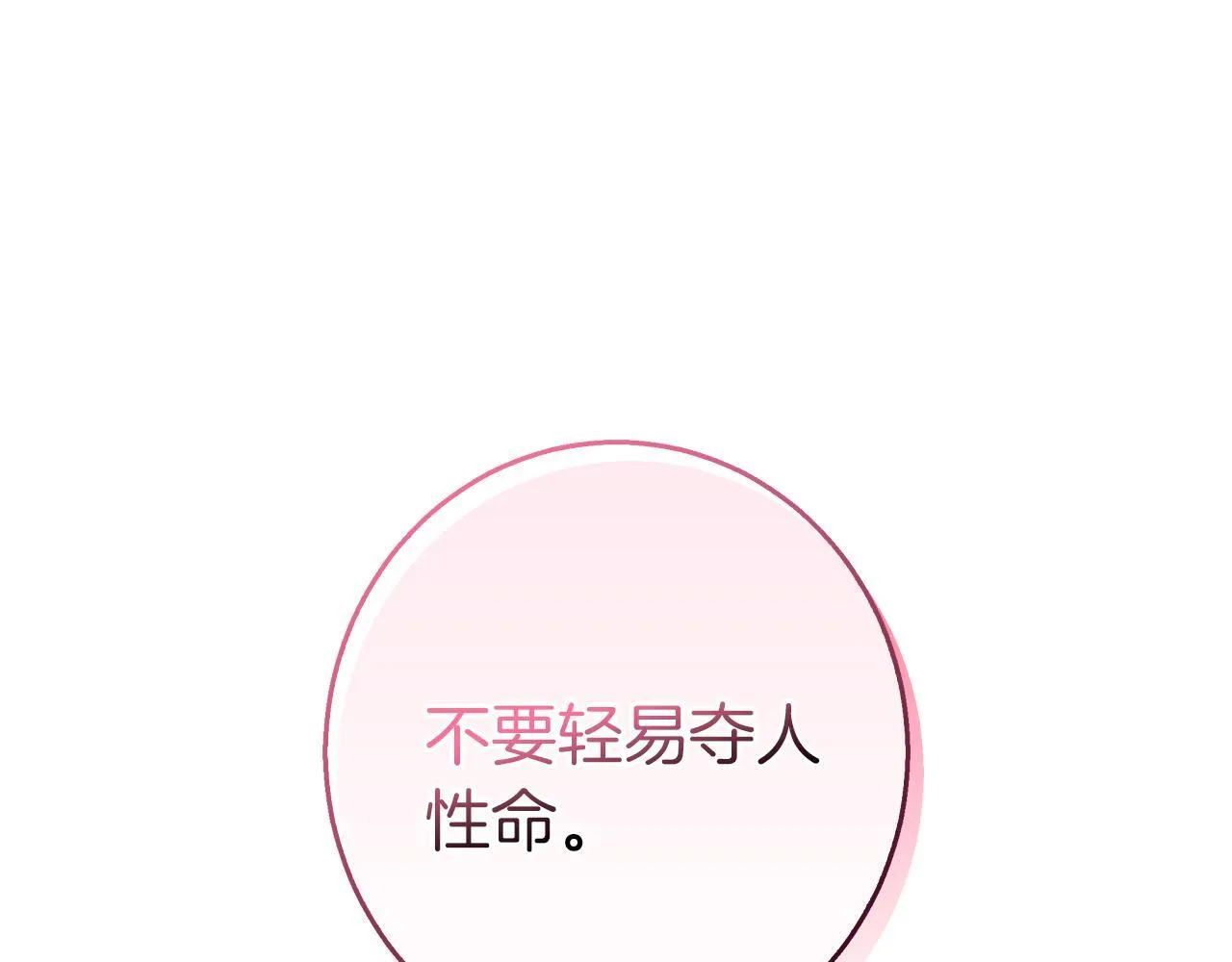 第19话 能给他的东西 第179页