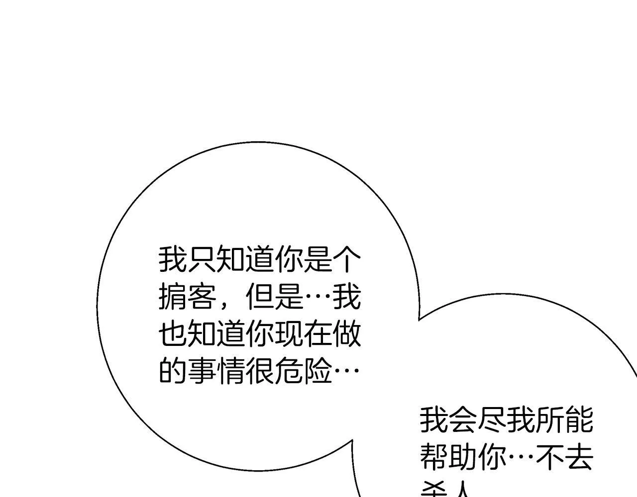 第19话 能给他的东西 第193页