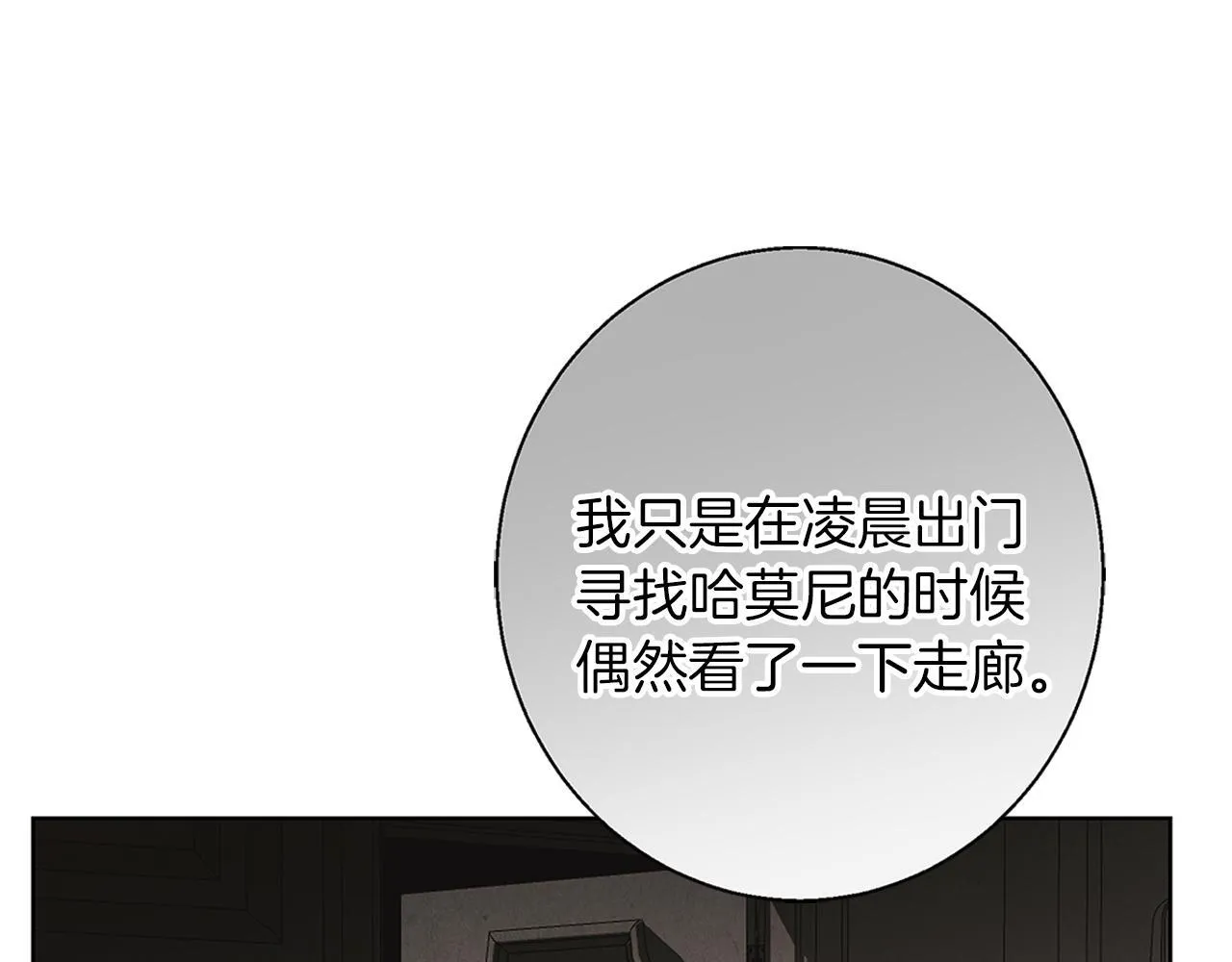第18话 推理真相 第9页