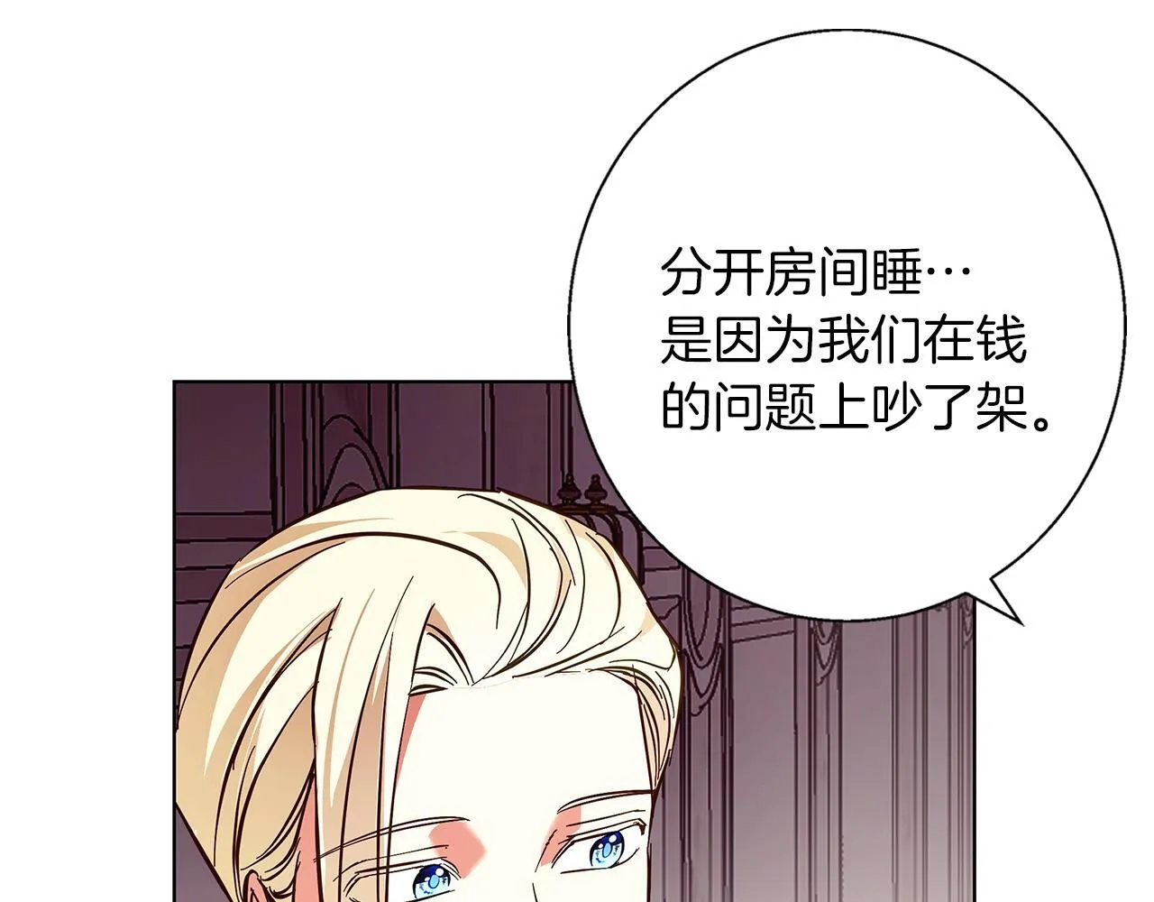 第18话 推理真相 第21页