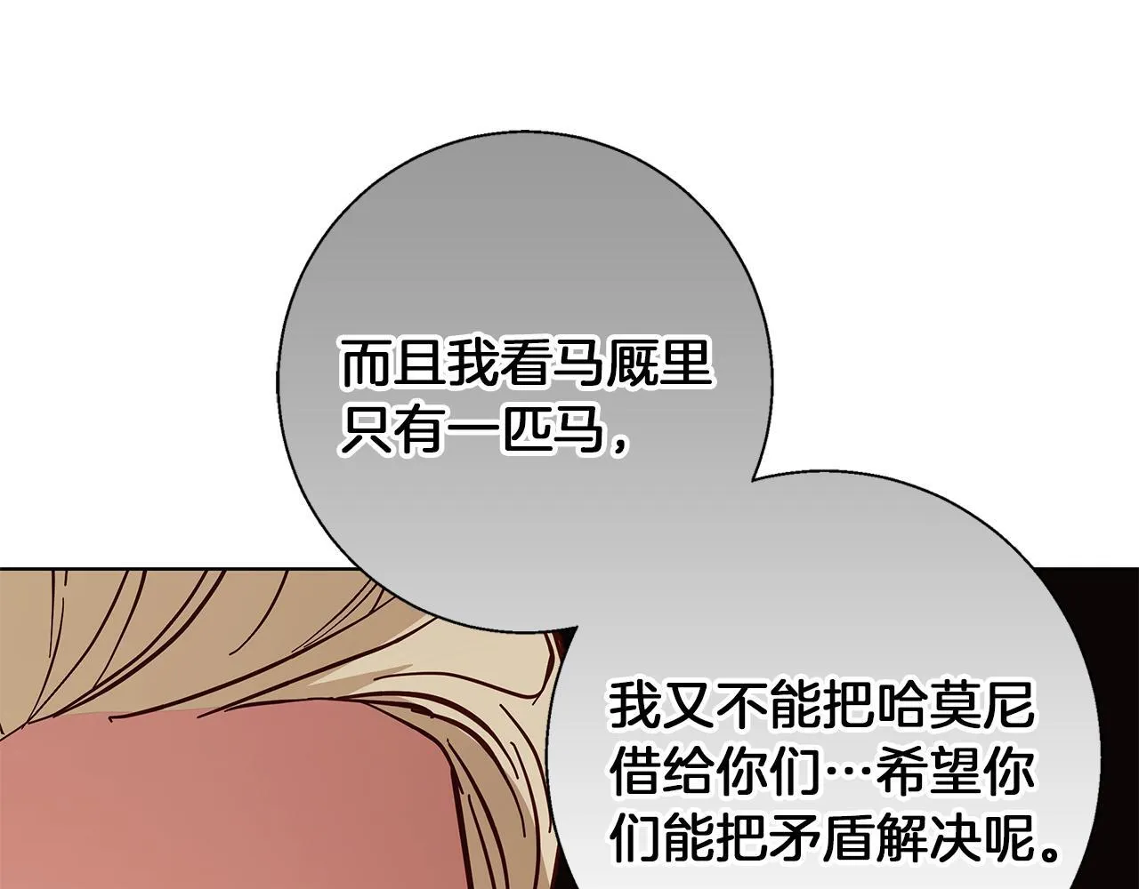 第18话 推理真相 第25页