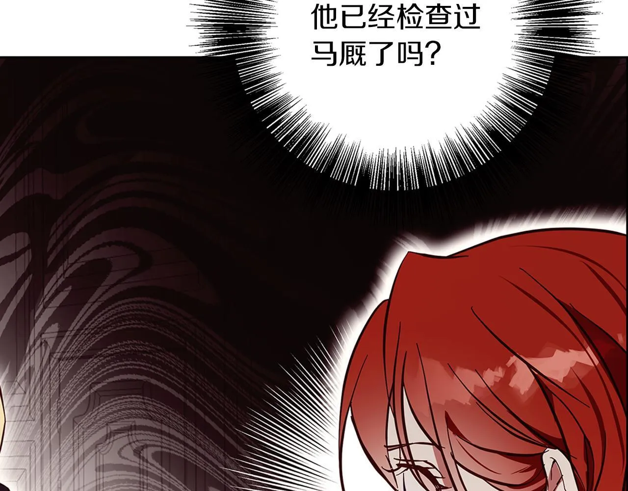 第18话 推理真相 第28页