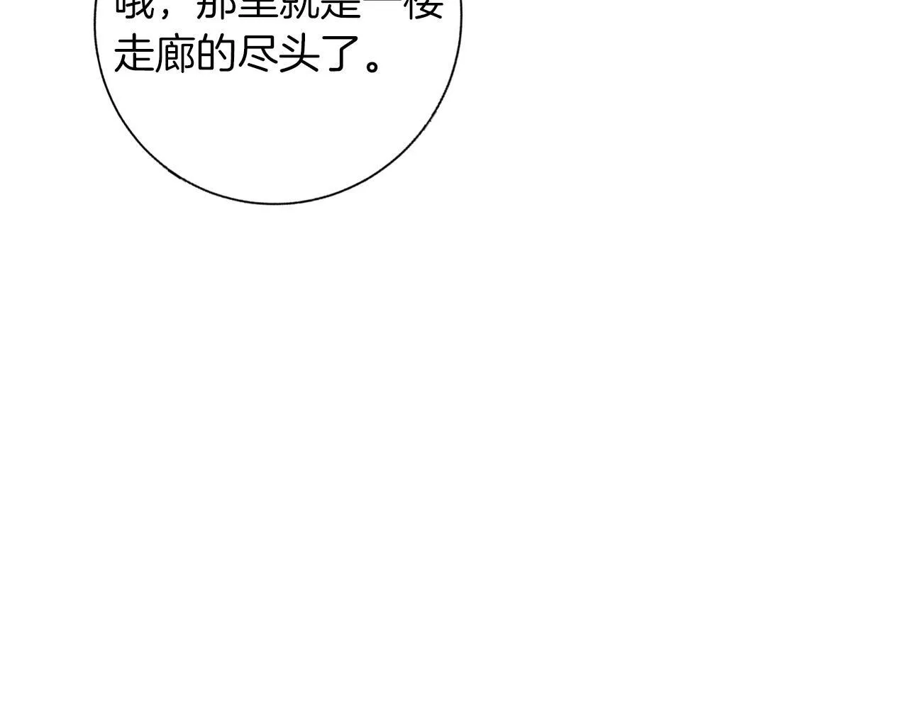 第18话 推理真相 第30页