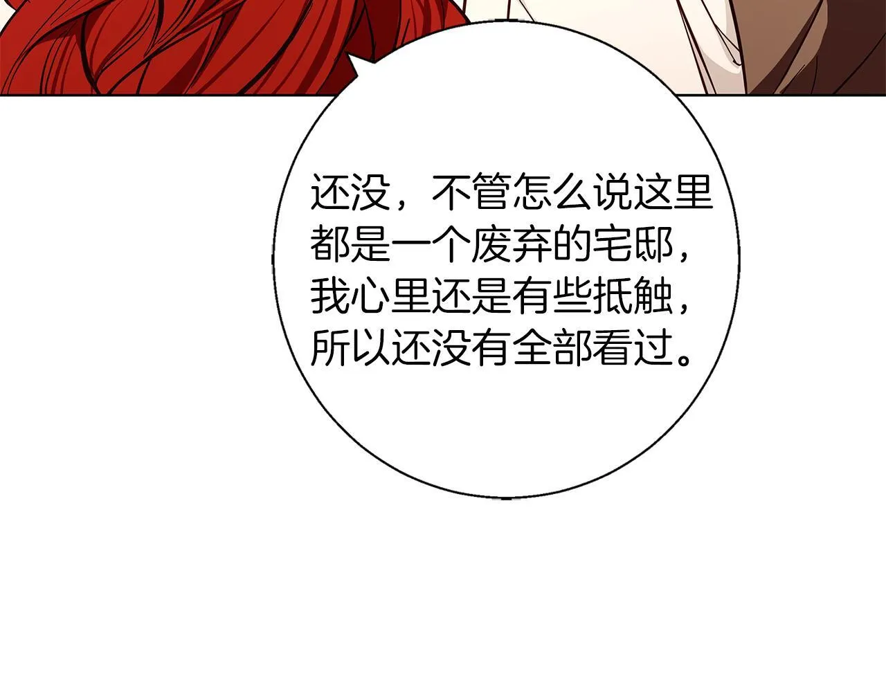 第18话 推理真相 第45页