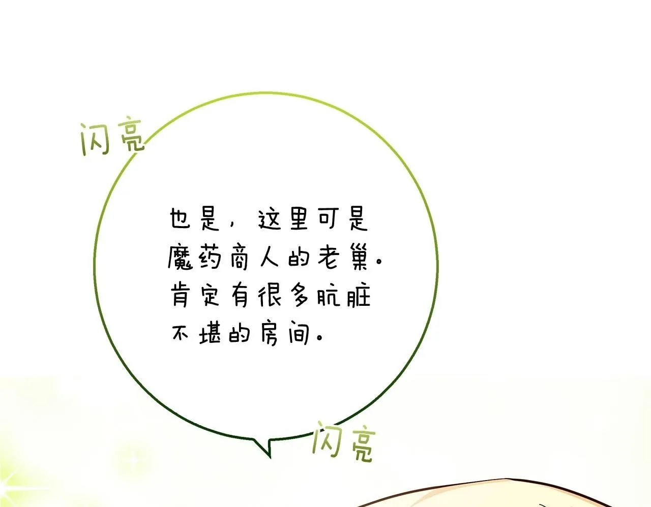 第18话 推理真相 第50页