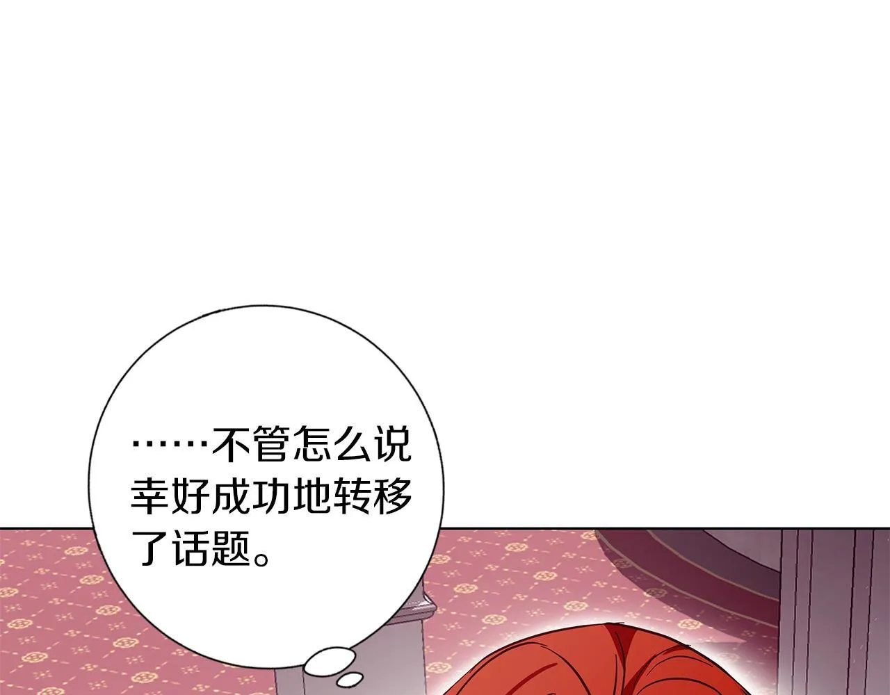 第18话 推理真相 第53页