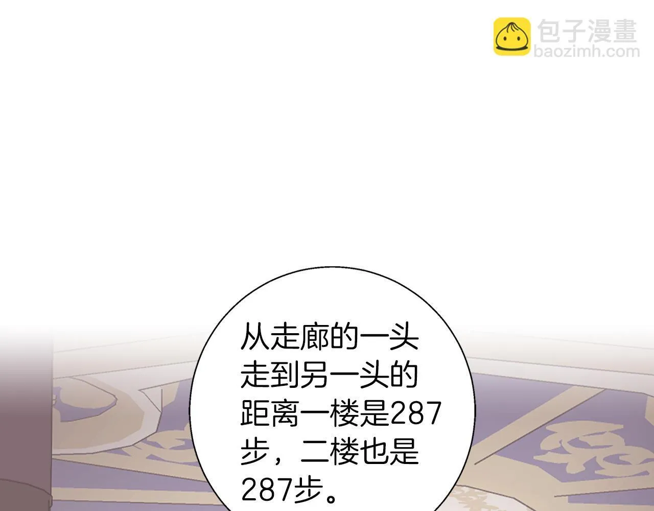 第18话 推理真相 第70页