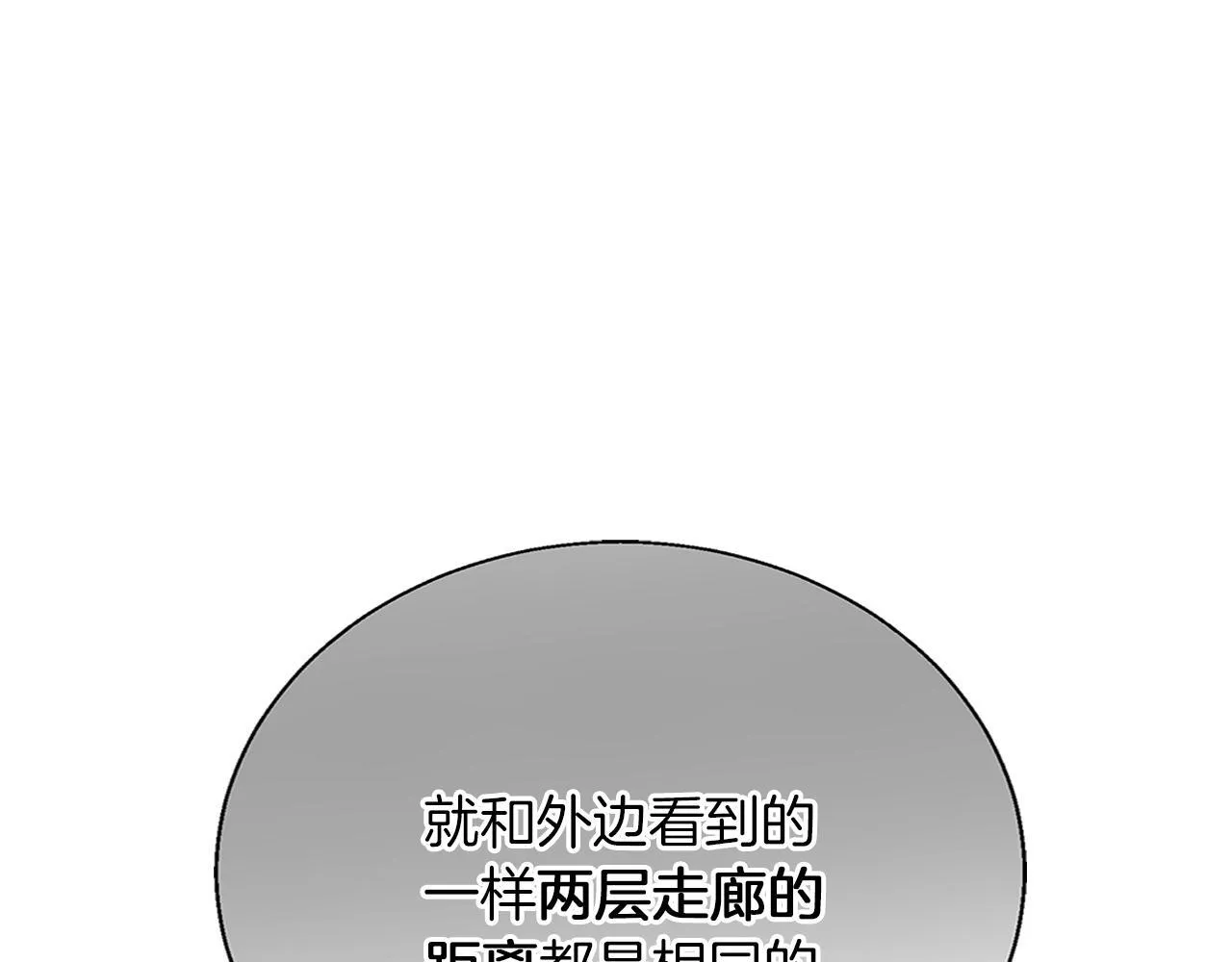 第18话 推理真相 第73页