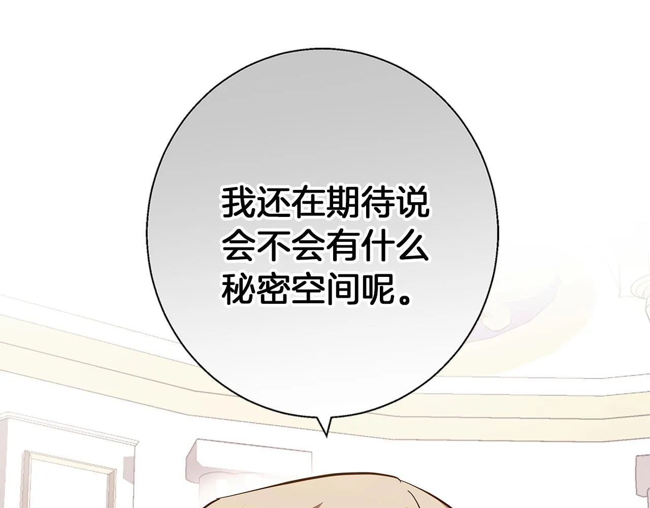 第18话 推理真相 第76页