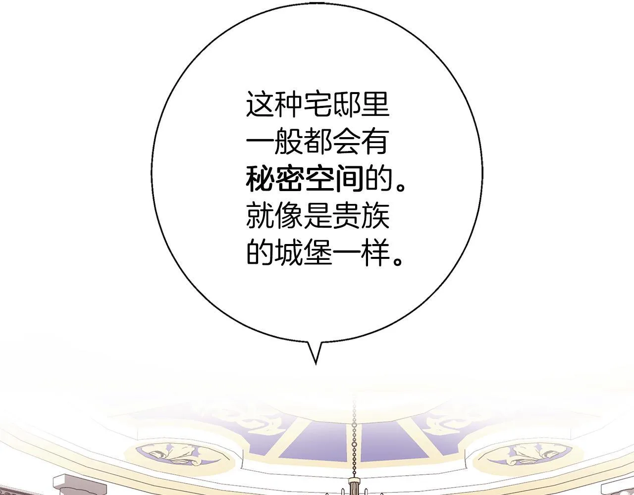 第18话 推理真相 第82页
