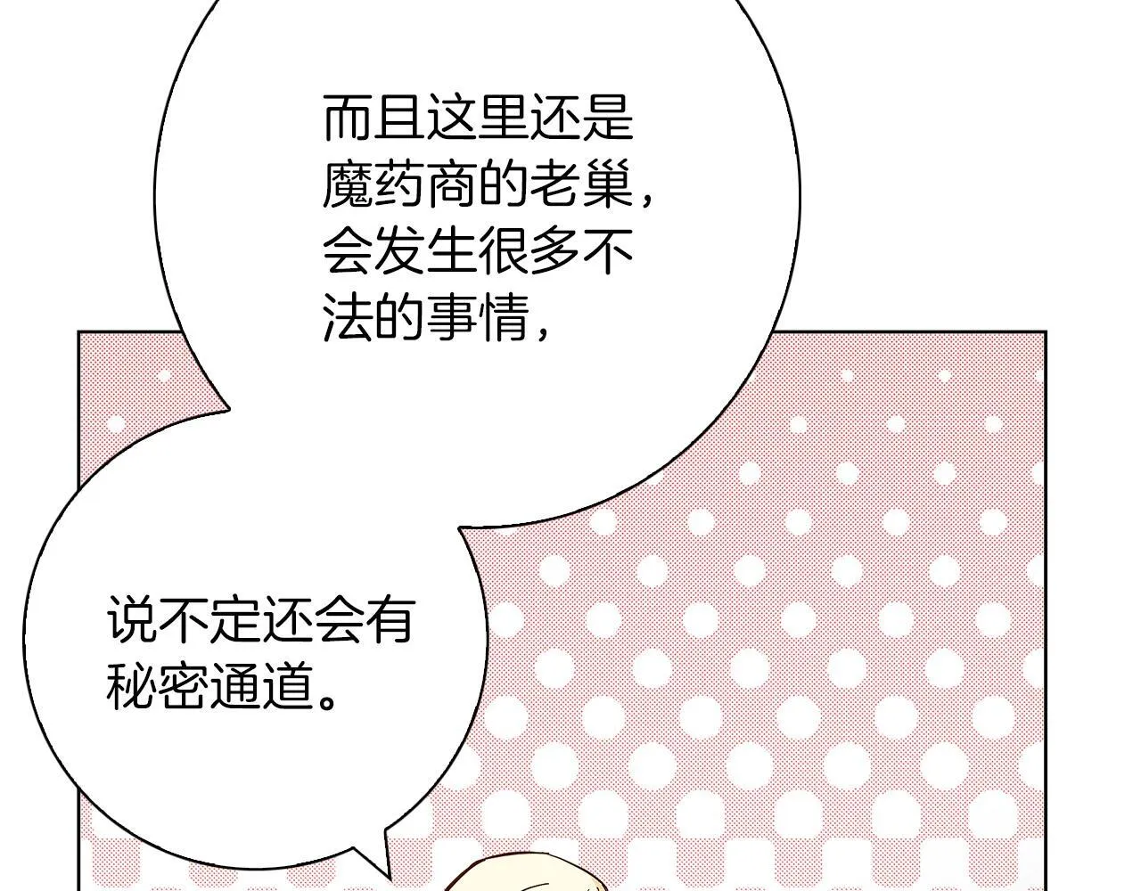 第18话 推理真相 第85页