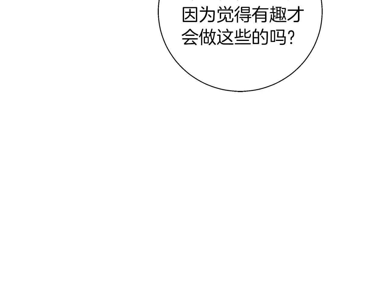 第18话 推理真相 第87页