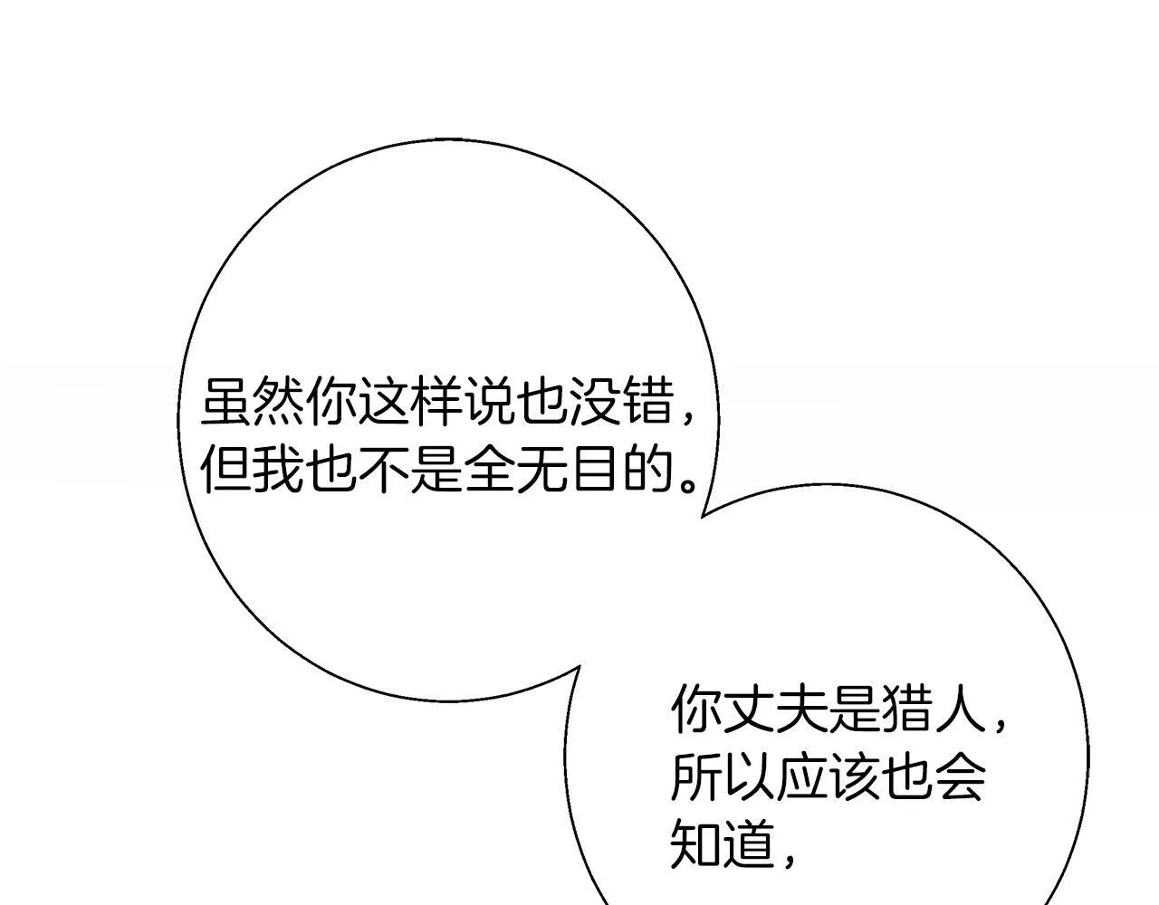第18话 推理真相 第88页