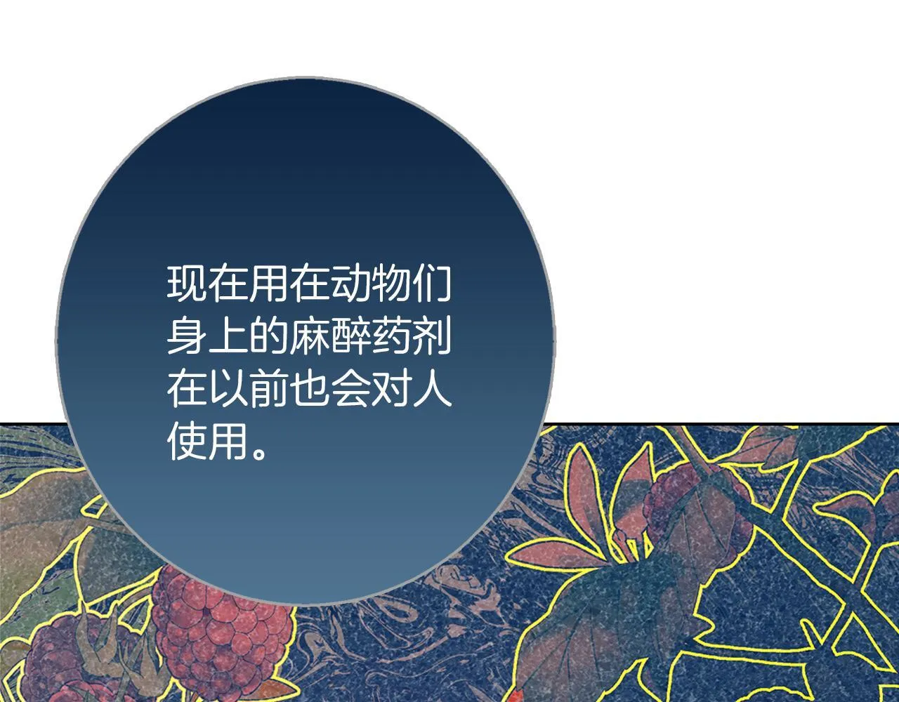 第18话 推理真相 第92页