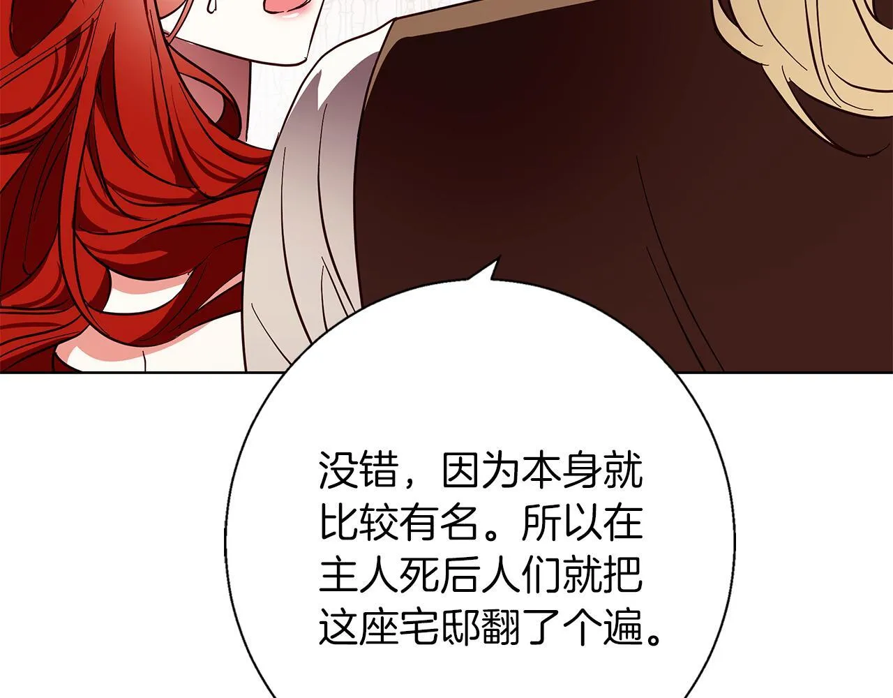 第18话 推理真相 第97页