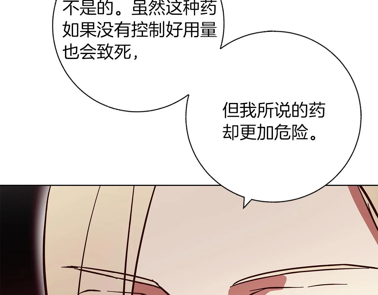 第18话 推理真相 第110页