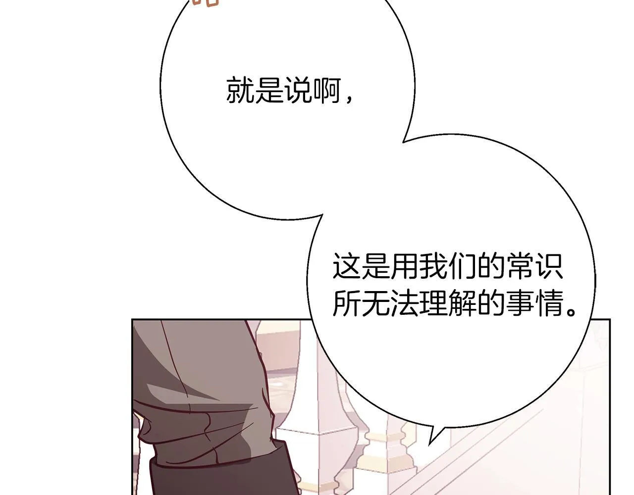 第18话 推理真相 第116页