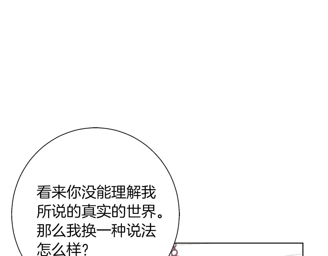 第18话 推理真相 第133页