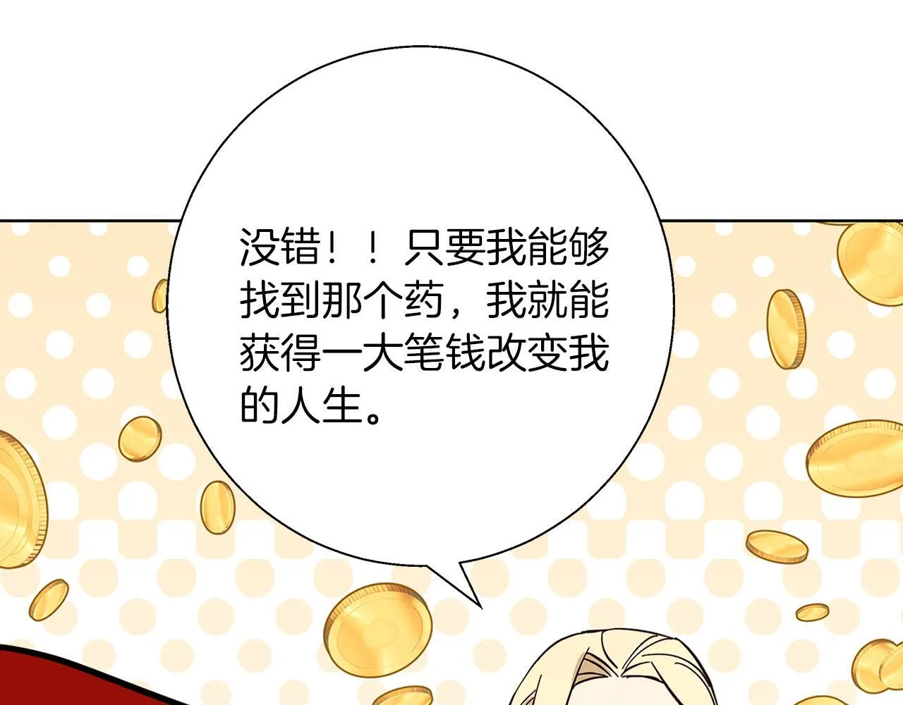 第18话 推理真相 第161页