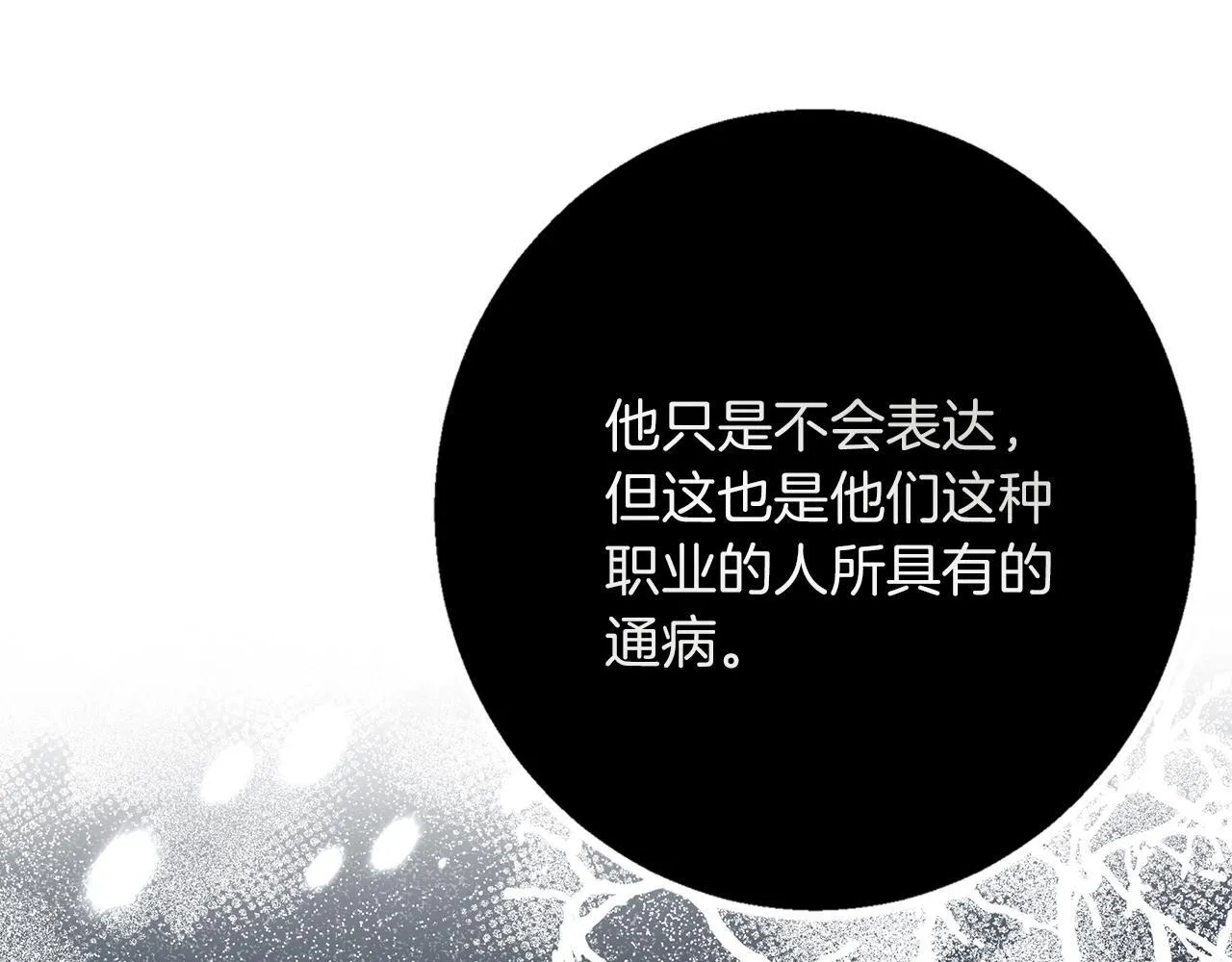 第18话 推理真相 第197页