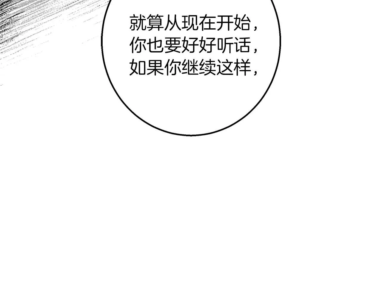 第17话 过于敏锐 第2页