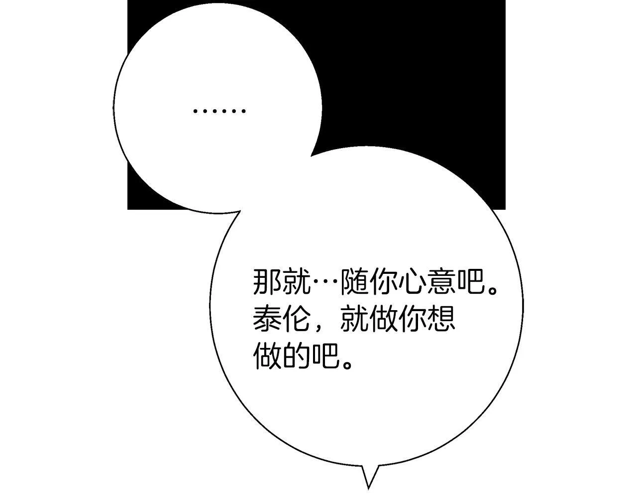 第17话 过于敏锐 第17页