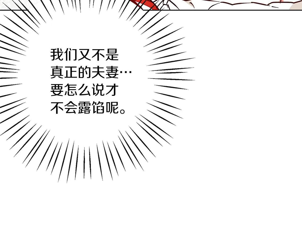 第17话 过于敏锐 第71页