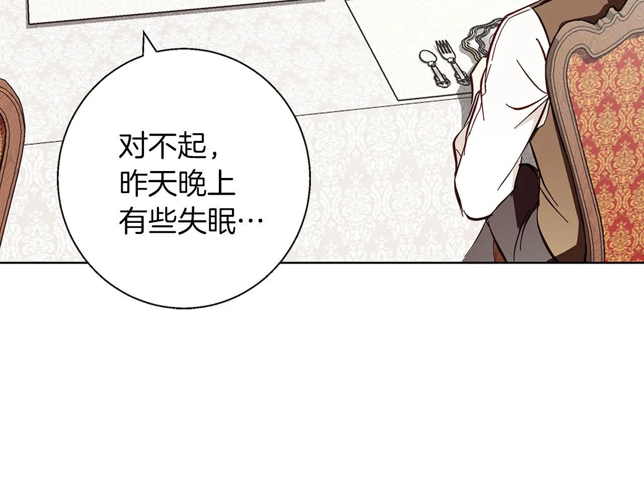第17话 过于敏锐 第76页