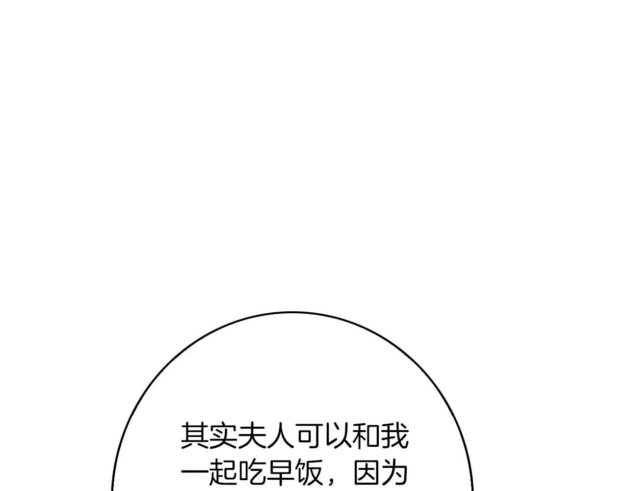 第17话 过于敏锐 第84页