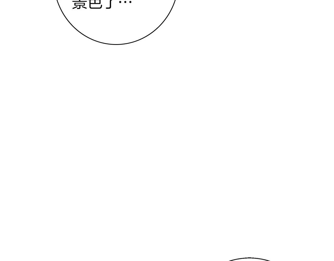第17话 过于敏锐 第97页