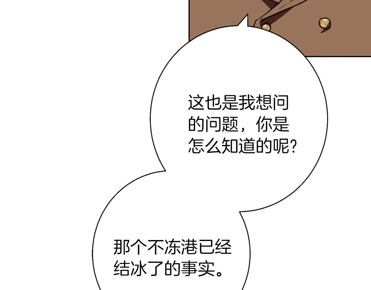第17话 过于敏锐 第105页