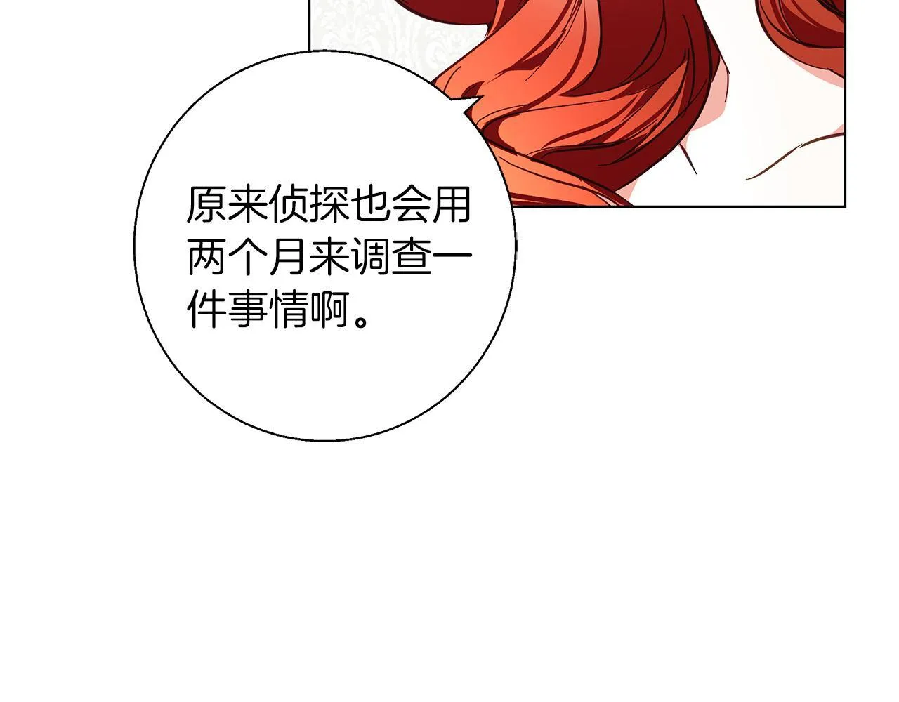 第17话 过于敏锐 第125页
