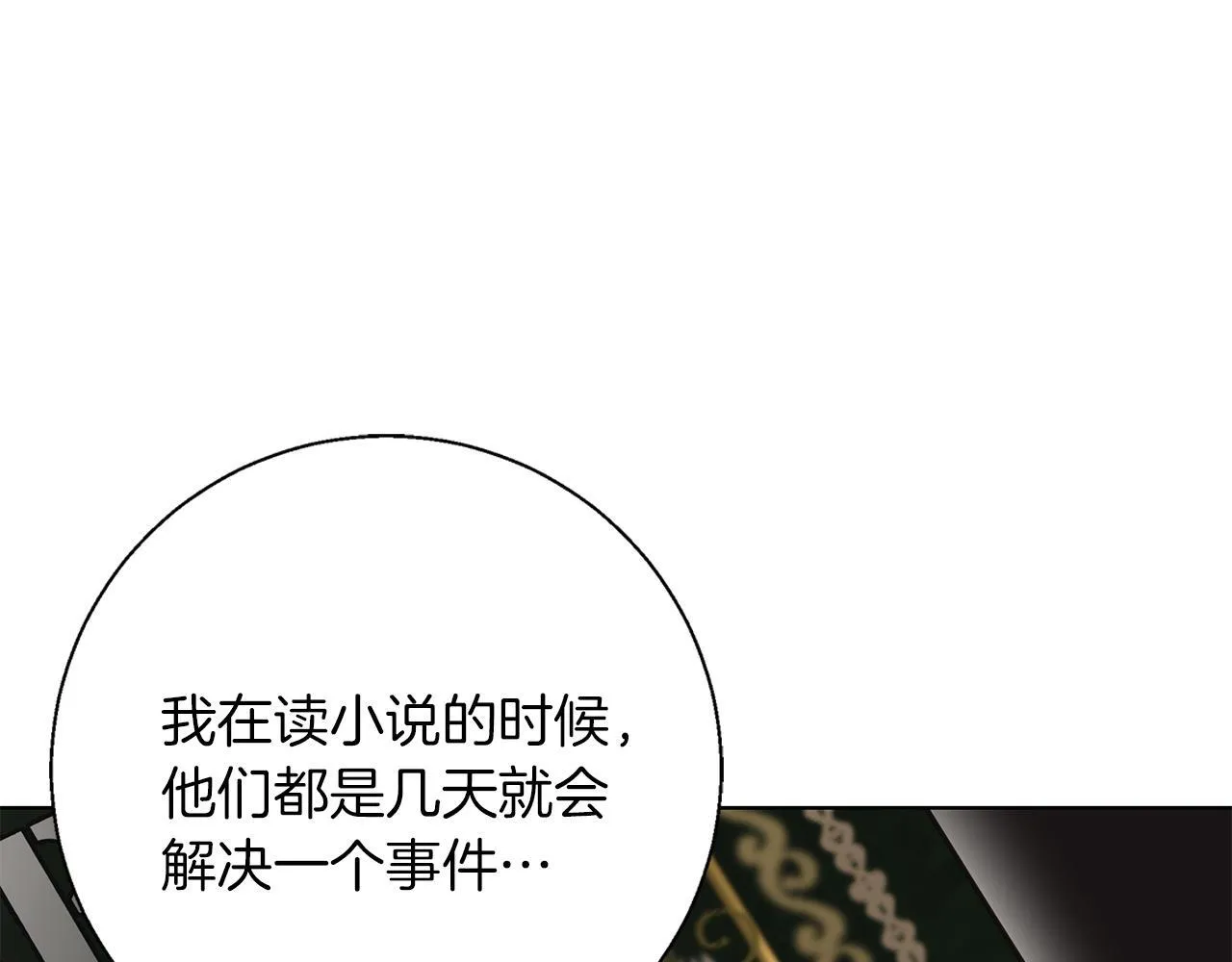 第17话 过于敏锐 第126页