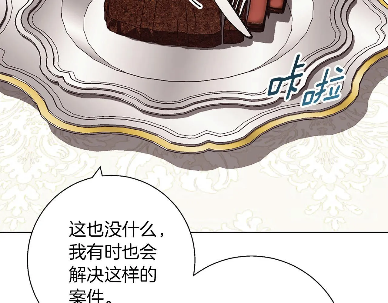 第17话 过于敏锐 第136页
