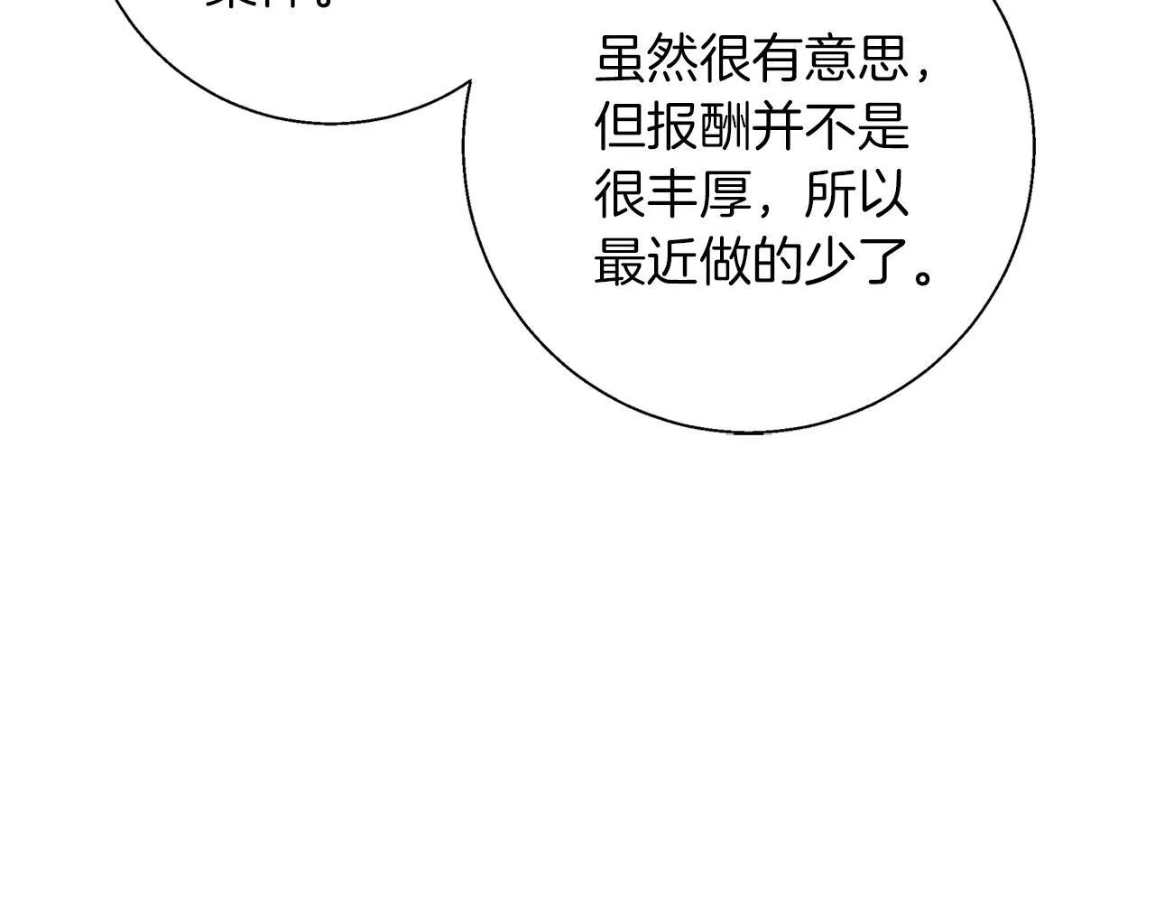第17话 过于敏锐 第137页