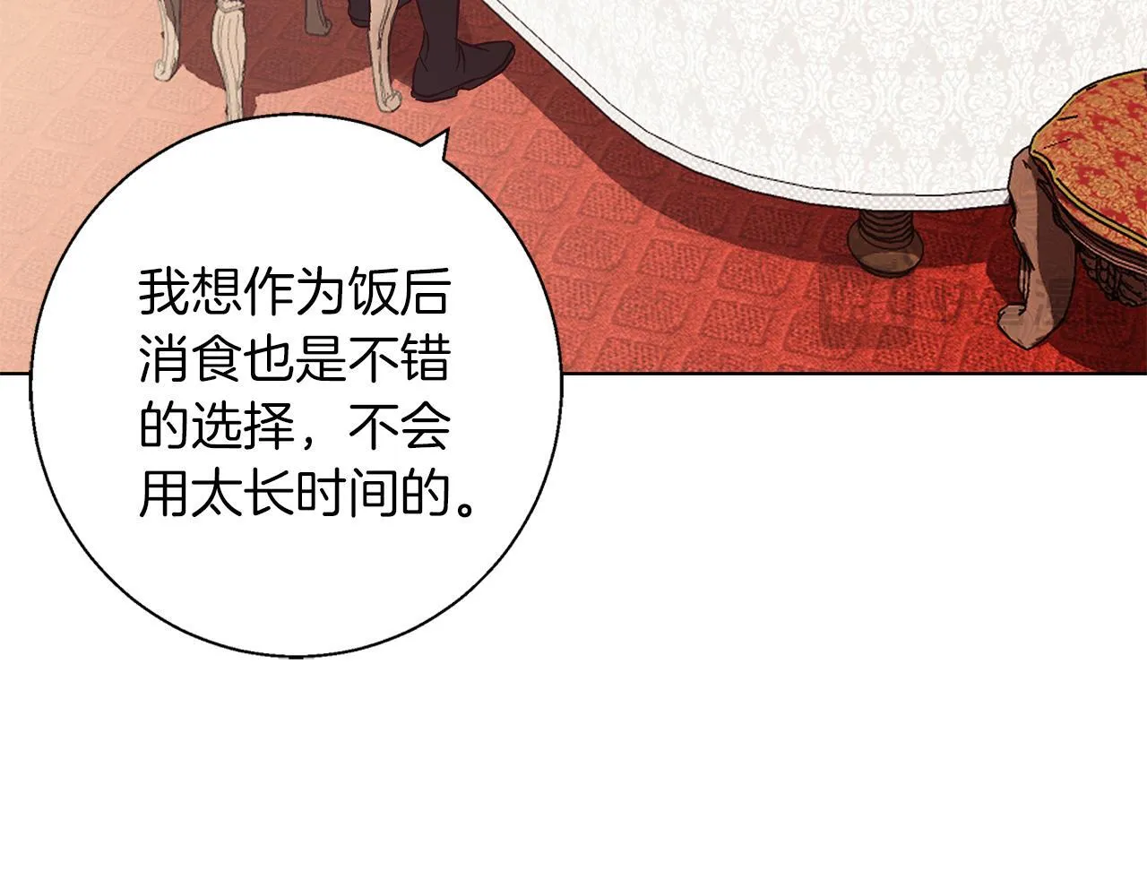 第17话 过于敏锐 第140页