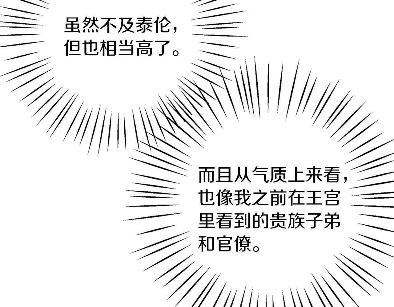 第17话 过于敏锐 第148页