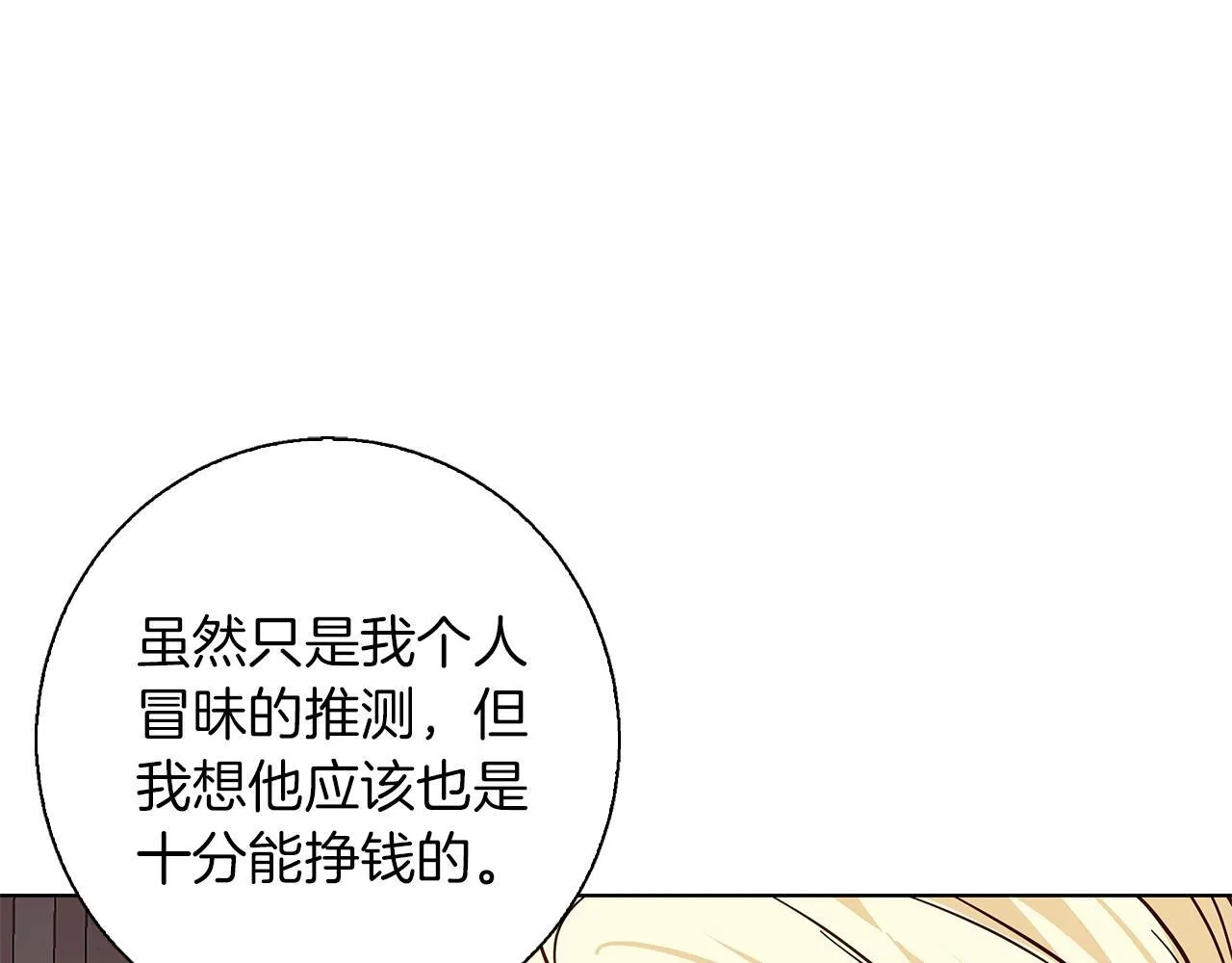 第17话 过于敏锐 第170页
