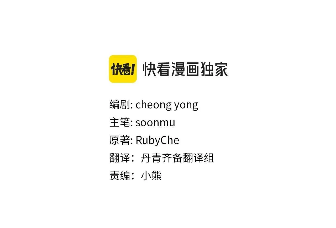 第16话 我们是夫妻 第51页